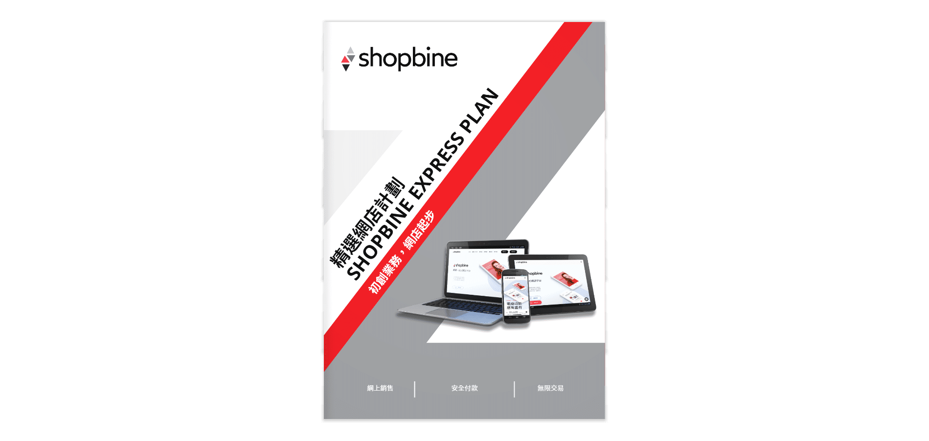 shopbine-express-plan-cover